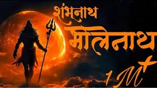 शंभूनाथ भोलेनाथ – महाभक्ति गीत 🎵 #bholenath  #bholebaba #bhole #shiv #shivshankar #shiva #tranding 