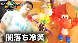 加藤純一のマリオカートワールドダイジェスト レート8000への道【2025/07/08前編】