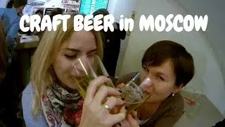 CRAFT Beer party. Крафтовые пабы центра Москвы