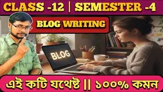 Blog Writing | Class 12 Sem-4 English Suggestion 2026