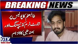 Malir District Sukhan Police Accused of Short-Term Kidnapping of Student | Breaking News