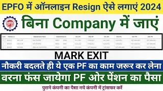 EPFO Resign ऐसे लगाएं | Mark Exit PF Account | PF Date Of Exit बिना Company में जाएं | ऑनलाइन Resign