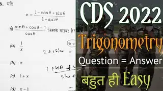 CDS 2022 Paper Trigonometry Question #CDSmathShorts