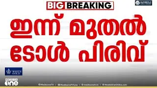 ദേശീയപാതയിലൂടെ ചീറിപ്പായണമെങ്കിൽ ഇനി ചിലവുണ്ടാവും...