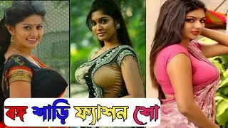Bongo saree Fashion Show with beautiful Bongo girl /