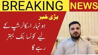 Honhaar Scholarship Program 2025 | Honhaar Scholarship Latest Update | Honhaar Scholarship Bank Acc