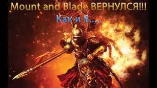 Подкаст #9: Mount and Blade Возвращается! И немного новостей