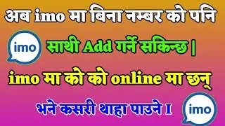 How to add friends without number in imo |  How to find out who is online in imo