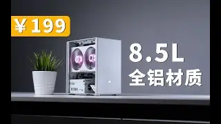 【ITX】滴血认亲？199元最强全铝ITX桌面机箱—天狼星S40 I ￥199 The strongest all-aluminum ITX desktop case - Sirius S40