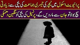 A Sad Story Of An Little Angle | News Namaa