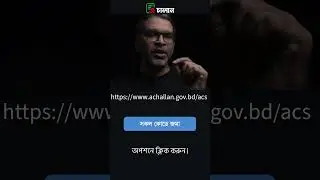 এ চালান করতে লগইন বা রেজিস্ট্রেশনের প্রয়োজন নেই। #sonalibank #ব্যাংক  #achallan #চালান #achalan