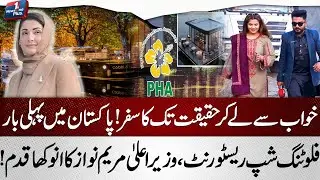 From Dream to Reality! Pakistan's First Floating Ship Restaurant | A Unique Step by CM Maryam Nawaz!