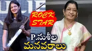 Thaman Introducing P Susheela Grand Daughter Subha | Ghani | Romeo Juliet Song | TFPC