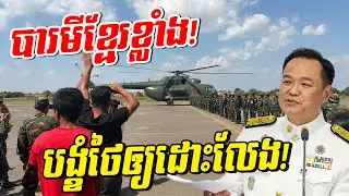 បារមីខ្មែរខ្លាំង! ធម្មជាតិដាក់ទណ្ឌកម្មថៃពេញមួយប្រទេស បង្ខំចិត្តដោះលែងកងទ័ពយើងចំថ្ងៃឆ្លងឆ្នាំ