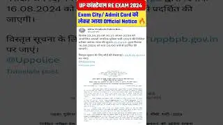 UP Police Re Exam Exam City | UP Police Re Exam 2024 #UPP #shorts #shortsfeed