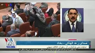 با انتخاب سران عراق، گام بعدی انتخاب اعضای کابینه است؛ گزارش علی جوانمردی