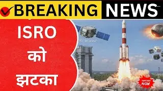 ISRO Mission Fail | PSLV-C62 Rocket रास्ते से भटका | Anvesha Satellite Launch Failure | बड़ी खबर