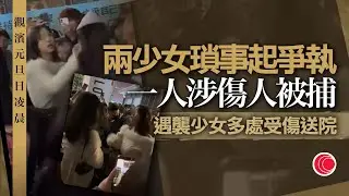 有線新聞 晚間新聞｜即時新聞｜港聞｜兩岸國際｜資訊｜HOY TV NEWS｜ 20260102