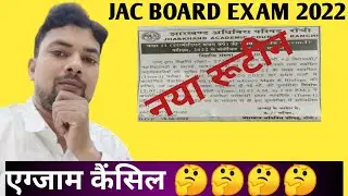 EXAM CANCEL ❌ / JAC BOARD EXAM 2022 / कैंसिल परीक्षा का क्या होगा ? Class 11th Exam / JAC BOARD