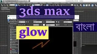 How to Create Glow in 3DS Max | Bangla 3ds max glow