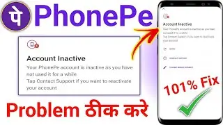 Phonepe account inactive problem | Phonepe account inactive | Your phonepe account is inactive 2024