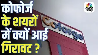 Coforge Share Price Alert | बोर्ड मीटिंग से Coforge के शेयरों पर दबाव! | Coforge Stock Volatility