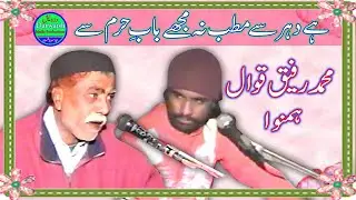 He Dehr Se Matlab Na Mujhey | Rafiq Qawwal Chicha Watni