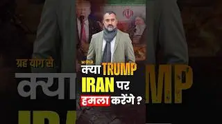 Is a Decisive Phase Ahead for Donald Trump & Iran? | Mundane Astrology by Prashant Kapoor