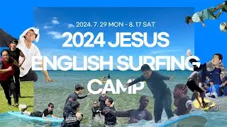 2024 SUMMER JESUS ENGLISH SURFING CAMP 스케치영상