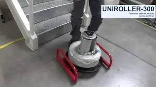 Uniroller 300 - размотчик кабеля в бухтах высотой до 300 мм