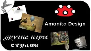 другие игры от Amanita Design