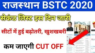 Bstc second allotment 2020 /Bstc second round list/ bstc 2nd college allotment /bstc counseling 2020