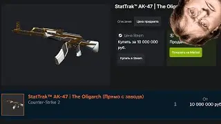 СКОЛЬКО СТОИТ НОВЫЙ АК-47 ОЛИГАРХ В СТИМЕ? НОВЫЕ СКИНЫ ПОЯВИЛИСЬ НА МАРКЕТЕ! ЧТООООООО?