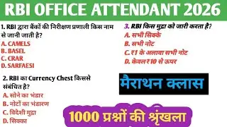 RBI Bank ऑफिस अटेंडेंट महा मैराथन 1| RBI Bank Office Attendant Previous Year gk gs Paper 2026 | 