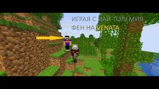 играя с най-ГОЛЕМИЯТ фен на Venata