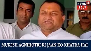 Himachal News | Nahan MLA Vinay Kumar Ne Kaha Mukesh Agnihotri Ki Jaan Ko Khatra Hai | News18 Urdu
