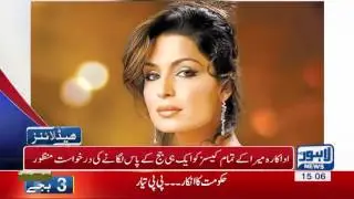 03 PM Bulletin Lahore News HD - 29 April 2017