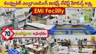 EMI Fecility | అన్నిమిషన్స్ లేటెస్ట్ మోడల్స్  | VIDYA COMPUTER EMBROIDERY MACHINE