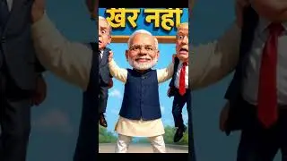 Modi Ji Se Panga Lena Shahbaz Sharif,Trump ko Para Bhari😜🤪 #funny #shorts #comedy #modi #trump