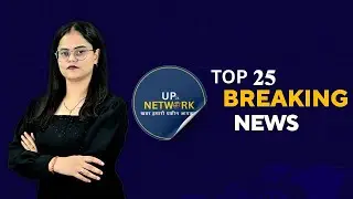 MORNING BREAKING || Top 25 News || UP 24 Network || HEADLINES BULLETIN ||  27 December 2025