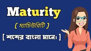 ম্যাচিউরিটি,শব্দের বাংলা মানে।Maturity Meaning In Bangali.#skrwordmeaning