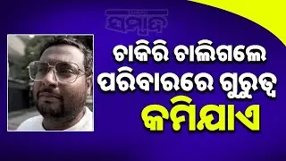 Special Report: Young Man Shares Painful Experience After Leaving His Job | Sambad