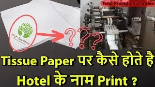 Tissue Paper पर Hotel का नाम Print कैसे होता है | New Business ideas | Low investment business ideas