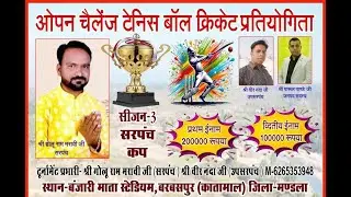 Sarpanch Cup Season 3 | Open Tennis Ball Cricket Competition | Bajari Mata Stadium