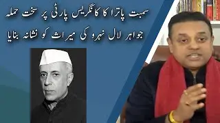 Sambit Patra Criticizes Congress Over Nehru's Legacy on Kashmir |