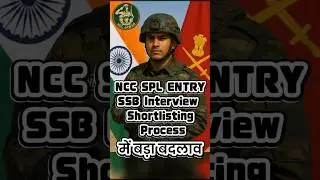 Big Updates in NCC Special Entry | SSB Shortlisting Policy Revised #ssbinterview #nccspecialentry