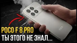 POCO F8 Pro честно: все плюсы и минусы спустя полгода использования