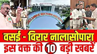 Vasai-Virar Nalasopara TOP News Today | Vasai Virar Nalasopara | Metro City Samachar