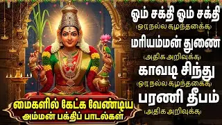 Powerful Amman Tamil Devotional Songs | Aigiri Nandini | Durgai Amman Bakthi Padalgal 2025