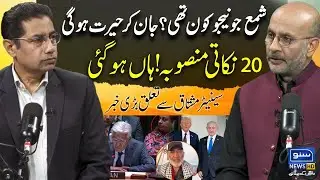 Middle East Crisis | Trump&rsquo;s 20-Point Plan | Shama Junejo & Senator Mushtaq |Podcast ft. Rana Qaisar